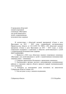 О проведении областной - Портал органов власти Ярославской