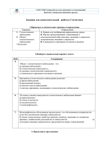 Задания для самостоятельной работы Статистика