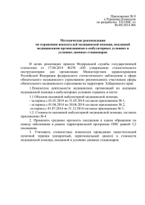 Приложение №8 к Решению Комиссии по разработке ТПОМС №6