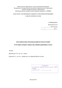 Методические рекомендации к выполнению ВКР ()