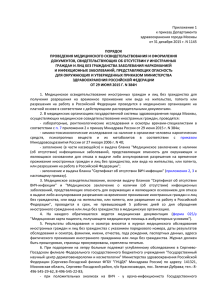 Приложение 1 к приказу Департамента здравоохранения города Москвы