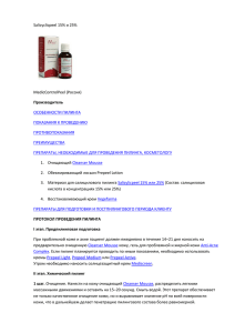 Salicyclicpeel 15% и 25% MedicControlPeel (Россия