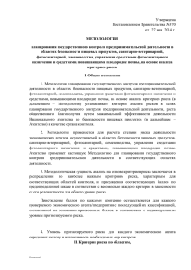 Утверждена Постановлением Правительства №370  от   27 мая  2014 г.