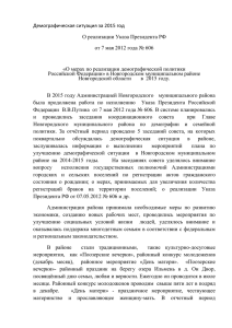 Реализация указа Президента РФ от 7 мая 2012г. №606 (итоги