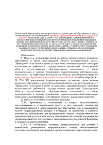 О внесении изменений в некоторые приказы министерства