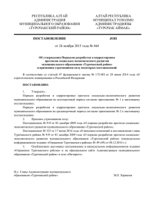 Постановление № 464 от 26.11.2015 "Об
