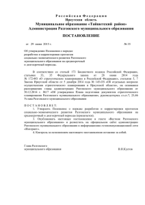 Постановление №35 от 29.06.2015