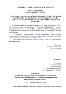 постановление администрации Костромской области от 22