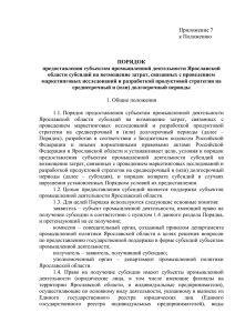 Порядок_8 - Портал органов власти Ярославской области