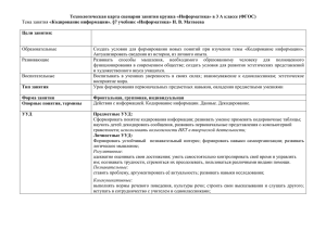 Технологическая карта сценария занятия кружка «Информатика