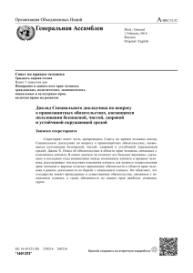 A Генеральная Ассамблея Организация Объединенных Наций Совет по правам человека