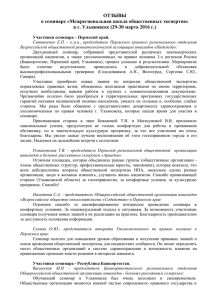 Отзывы - Общественная палата Ульяновской области