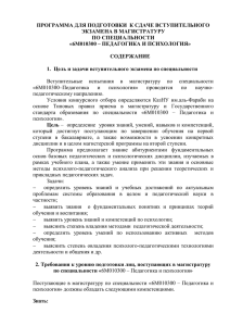 6М010300 Педагогика и психология рус