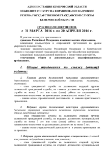 срок подачи документов c 31.03.2016 по