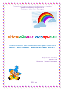 Госу Государственное бюджетное дошкольное образовательное учреждение