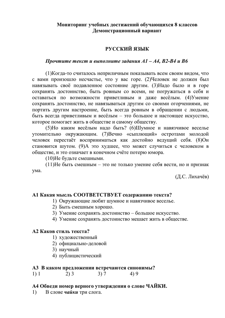 Мониторинг по русскому языку 9 класс 2013
