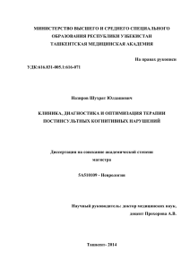 1.2.Патогенез когнитивных нарушений при ПИКН.