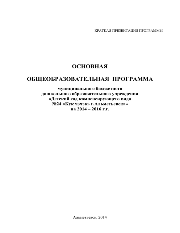 На кого ориентирована краткая презентация программы