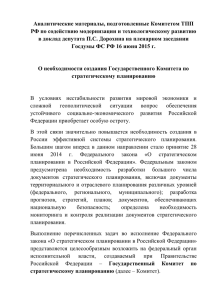Аналитические материалы, подготовленные Комитетом ТПП РФ