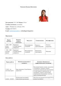 Медведева Надежда Николаевна Дата рождения: Семейное положение: Адрес: