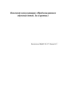 Конспект по консультации для родителей Проблема раннего