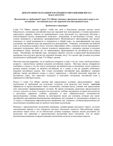 Waiver Requirements and Procedures (Russian)