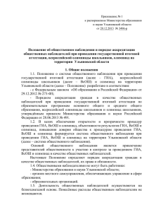 Приложение 1 - Ульяновский образовательный портал