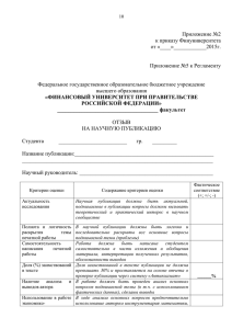 Отзыв - Финансовый Университет при Правительстве РФ
