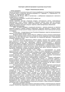 Аннотация к рабочей программе по русскому языку 8 класс