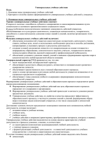 УУД - Образование Костромской области