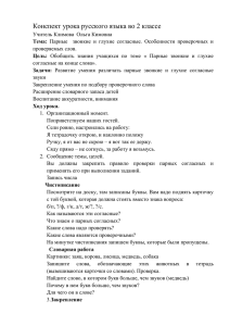 Конспект урока русского языка во втром классе