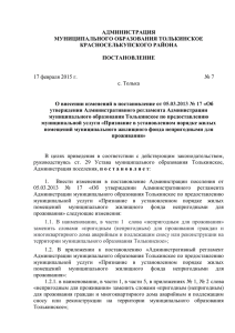 О внесении изменений в постановление от 05.03.2013 № 17