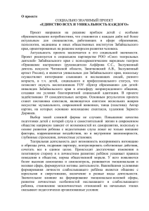 О проекте - Забайкальский центр специального образования и