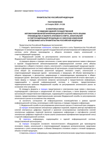 Постановление Правительство Российской Федерации от 9