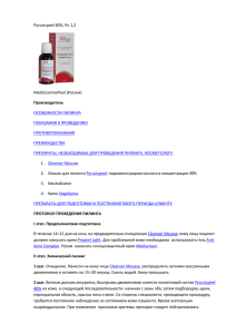 Pyruvicpeel 40%, Рн 1,2 MedicControlPeel (Россия