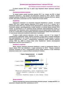 Динамика рынка труда Калужской области: 1 полугодие 2013 года
