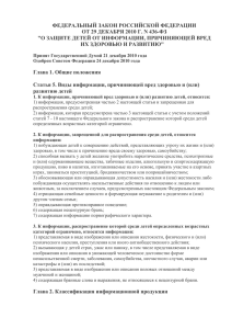 Федеральный закон Российской Федерации от 29 декабря 2010
