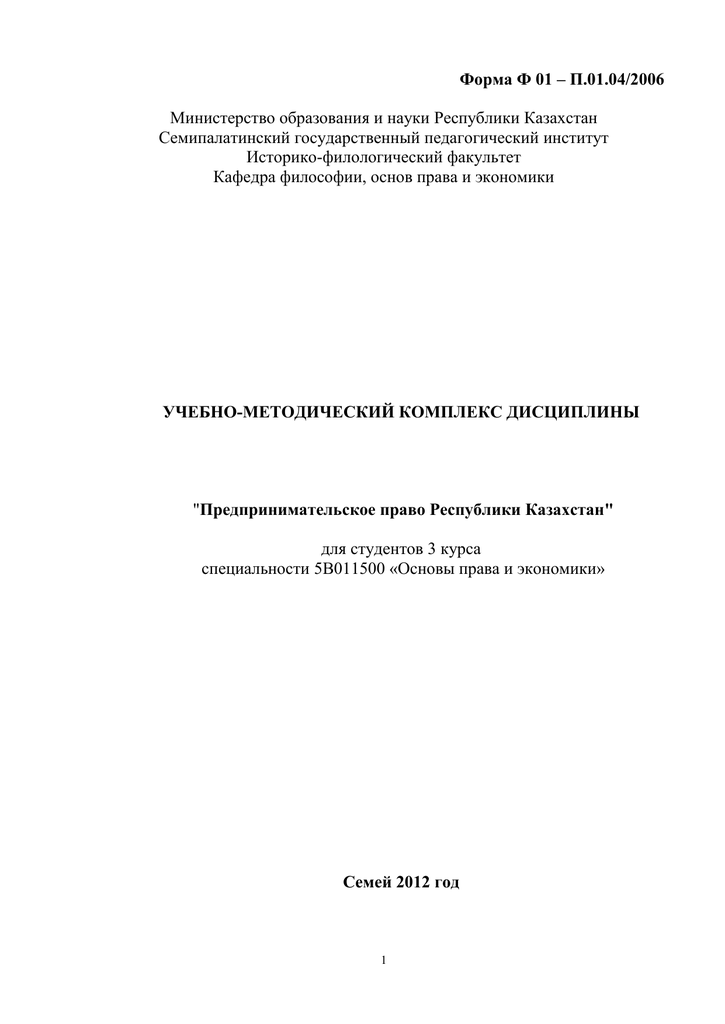 Реферат: Кодекс України о недрах