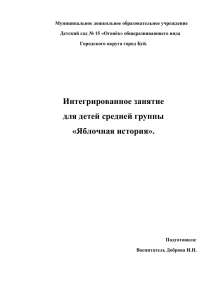 Доброва ИН Конспект интегрированной образовательной