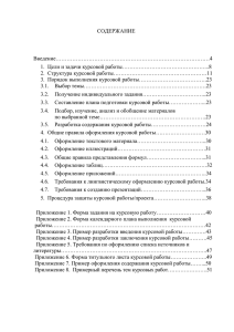 Тема курсовой работы - Самарский государственный колледж