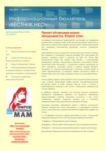 Вестник НКО 2 - Общественная палата Ульяновской области