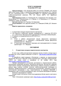 DOCX Document 107.81 Kb - Высшая школа журналистики и