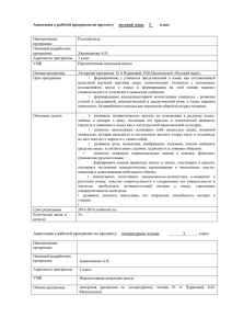 Аннотация к рабочей программе по предмету    ...  Наименование Русский язык