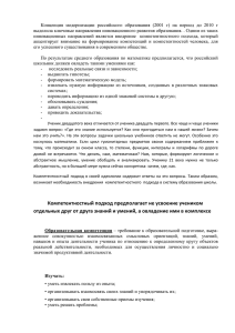 Концепция  модернизации  российского  образования  (2001 ... выделила ключевые направления инновационного развития образования. . Одним из таких