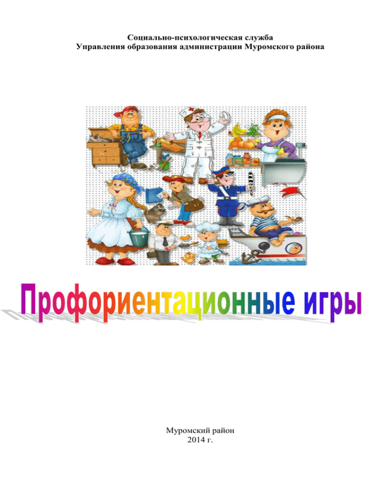 Профориентационная игра угадай профессию презентация