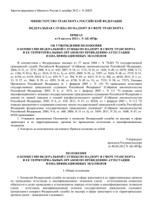 Зарегистрировано в Минюсте России 6 декабря 2012 г. N 26025