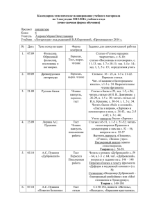 Календарно-тематическое планирование учебного материала на 1 полугодие 2015-2016 учебного года