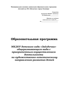 ООП переходный - МКОУ детский сад № 4 \"Звездочка\"