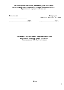 2. Лечебная деятельность - Московский областной медицинский