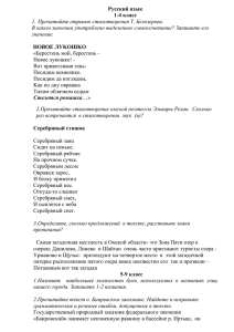 Русский язык 1-4 класс Прочитайте отрывок стихотворения Т. Белозерова. 1.